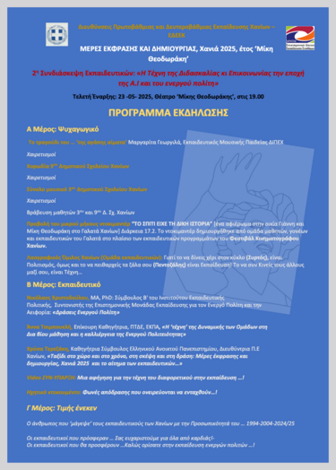 Πρόγραμμα συνεδρίου