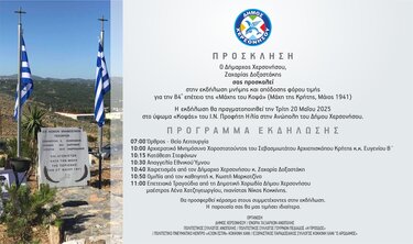 Μάχη του Κοψά πρόσκληση