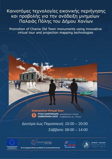 Πύλη Σαμπιονάρα, Χανιά