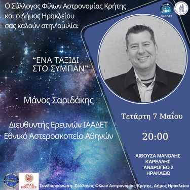 Ομιλία, Μάνος Σαριδάκης