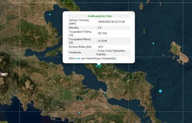 Σεισμός Εύβοια