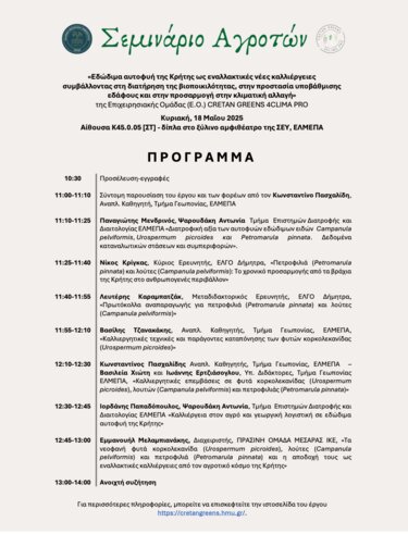 Σεμινάριο αγροτών, πρόγραμμα