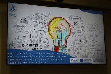 Έξυπνες Πόλεις