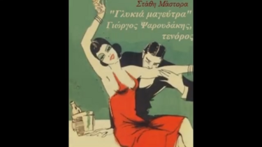 Μάστορας άρθρο