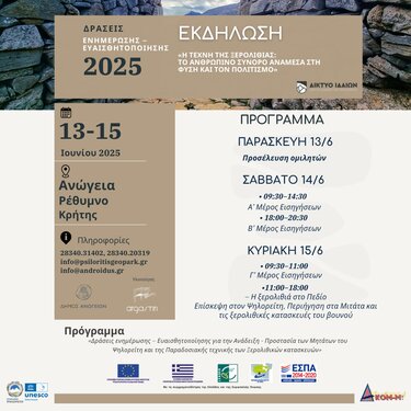 τεχνη ξερολιθιας