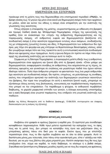 Πανελλαδικές, Θέμα 2