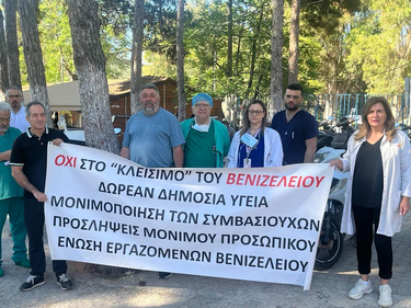 Βενιζέλειο, Κινητοποιήσεις