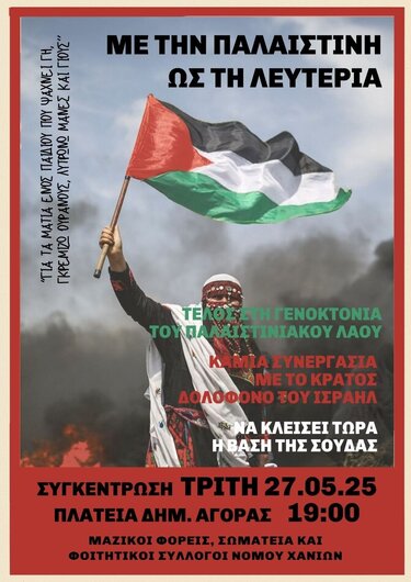 Συγκέντρωση για την Παλαιστίνη, Χανιά