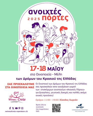 Ανοιχτές Πόρτες στα Οινοποιεία της Κρήτης. Ένα διήμερο γεμάτο Κρητικό κρασί 17 & 18 Μαΐου 2025