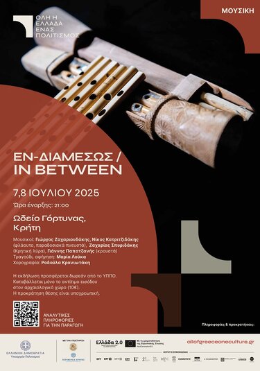 Μουσικοχορευτική παράσταση 