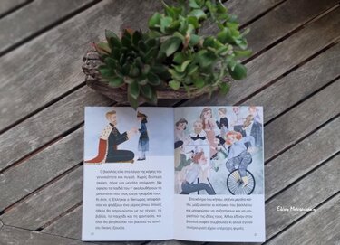 Παραμύθια Σαββάτου