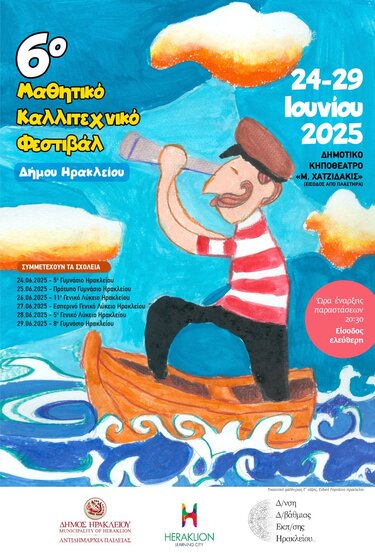 φεστιβάλ Δήμος Ηρακλείου