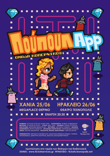 θεατρική παράσταση