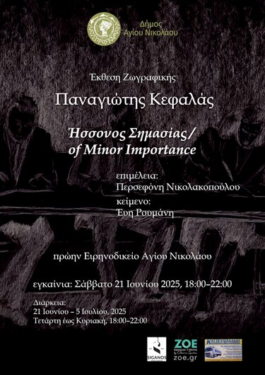 Έκθεση Ζωγραφικής