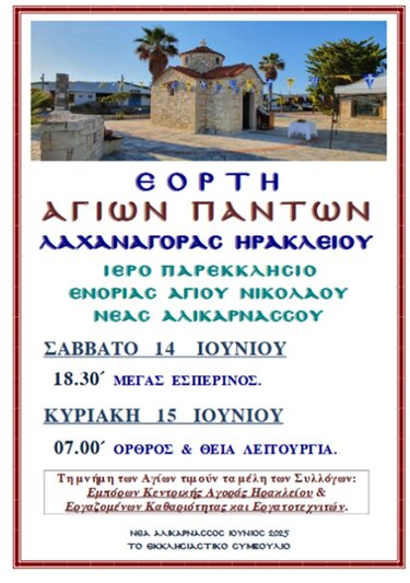 Άγιοι -Πάντες