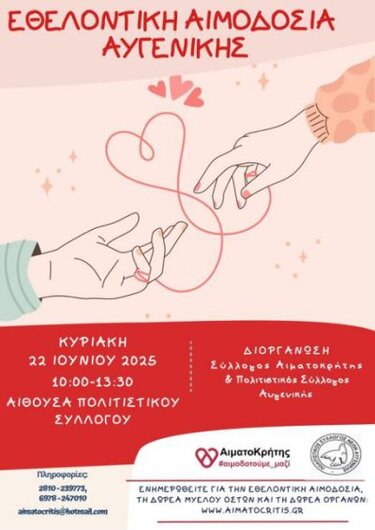 Αυγενική αιμοδοσία