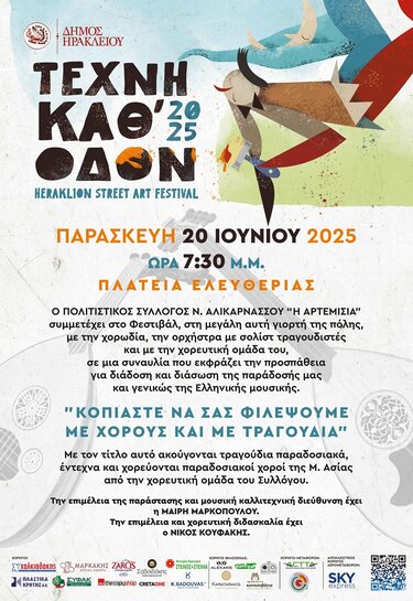 Τέχνη Καθ' οδόν