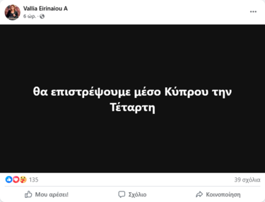 Βάλλια Ειρηναίου
