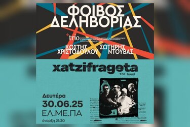 Φοίβος Δεληβοριάς