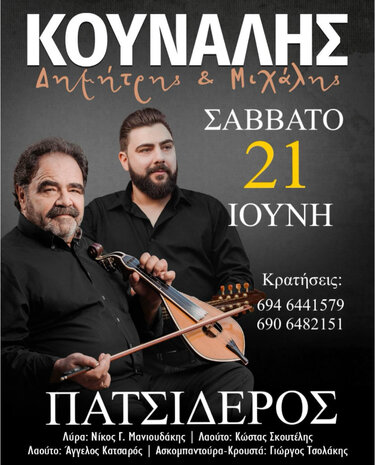 Κρητική βραδιά