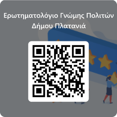 Δήμος Πλατανιά, έρευνα γνώμης