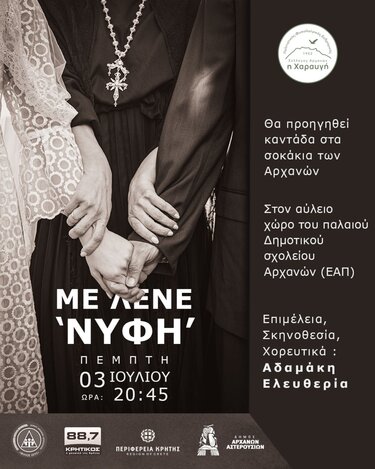 Με λένε νύφη