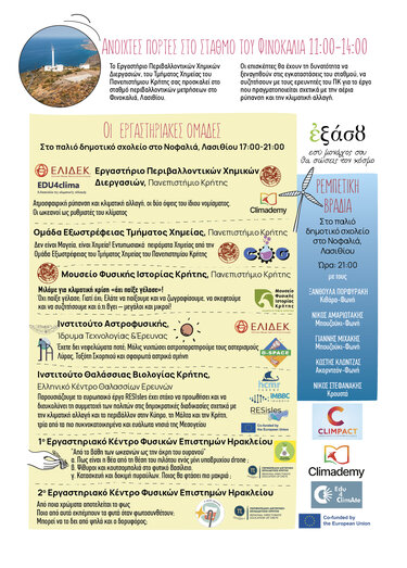 Φεστιβάλ για τη μελέτη και προστασία του φυσικού περιβάλλοντος