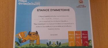 4ο Λύκειο, Ηράκλειο, Έπαινος