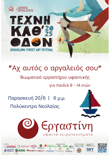 Τέχνη Καθ' οδόν