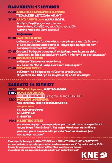 Φεστιβάλ ΚΝΕ Οδηγητή