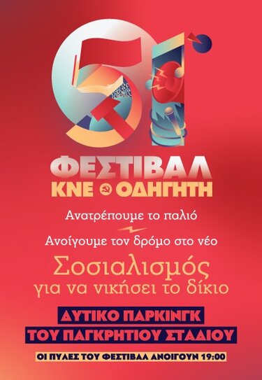 Φεστιβάλ ΚΝΕ Ηράκλειο
