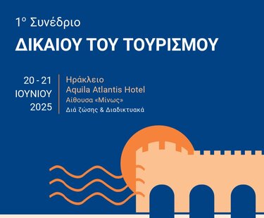 Δικηγορικός Σύλλογος Ηρακλείου: Διοργανώνει το 1ο Συνέδριο Δικαίου του Τουρισμού