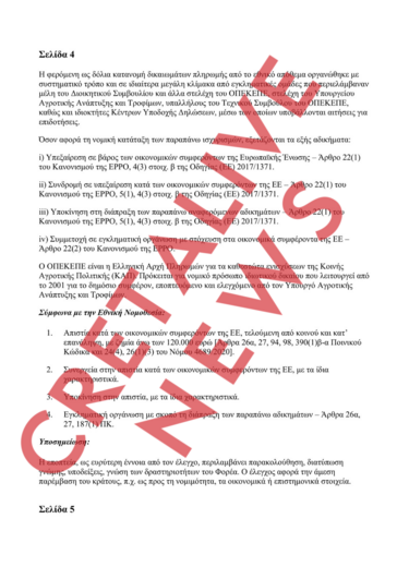 ΟΠΕΚΕΠΕ Δικογραφία logo