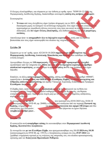 ΟΠΕΚΕΠΕ Δικογραφία logo