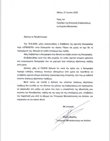 επιστολή βορίδη 