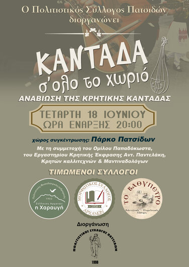 Κρητική καντάδα