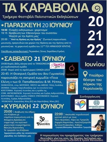 καραβόλια φεστιβάλ