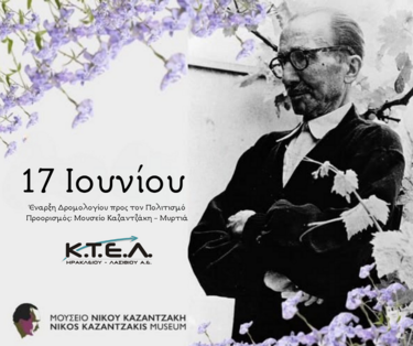 ΚΤΕΛ Ηρακλείου Λασιθίου, Μουσείο Καζαντζάκη