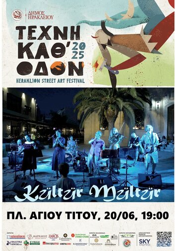 Τέχνη Καθ' οδόν