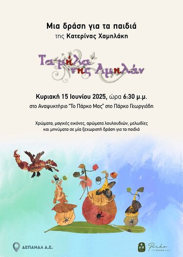 Δράση, Τα μήλα της Αμηλάν