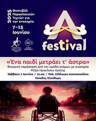 Φεστιβάλ, παράσταση