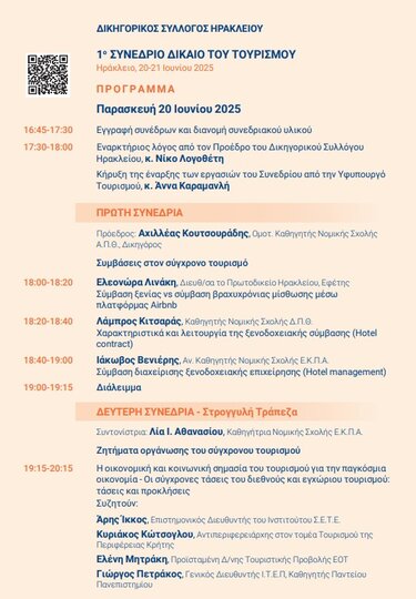 Πρόγραμμα, Συνέδριο, Δικηγόροι 