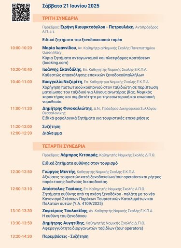 Πρόγραμμα, Συνέδριο, Δικηγόροι 