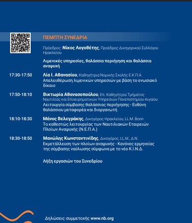 Πρόγραμμα, Συνέδριο, Δικηγόροι 