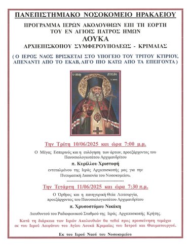 Άγιος Λουκάς, ΠΑΓΝΗ