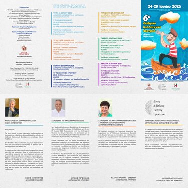 Συνεχίζεται με επιτυχία το 6ο Μαθητικό Καλλιτεχνικό Φεστιβάλ του Δήμου Ηρακλείου