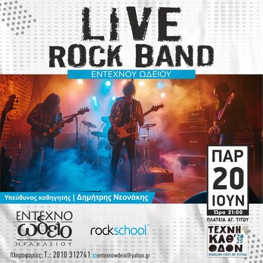 Τέχνη Καθ' οδόν