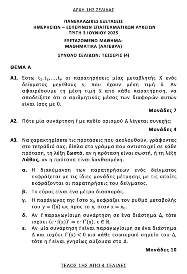 Θέματα σελ 1