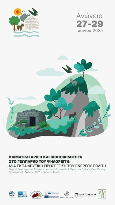 Θερινό σχολείο, Ψηλορείτης 