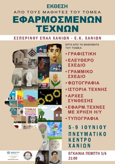 Αφίσα-έκθεση